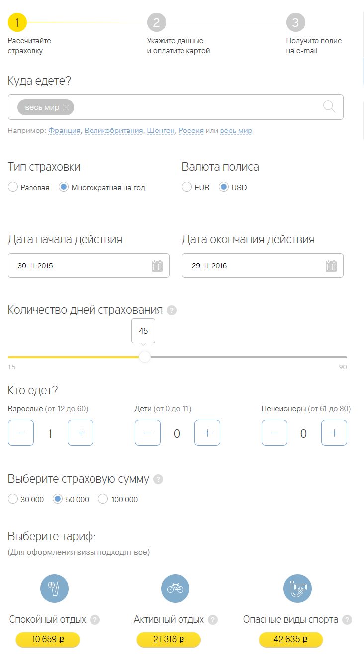screenshot-www tinkoffinsurance ru 2015-11-29 00-54-24