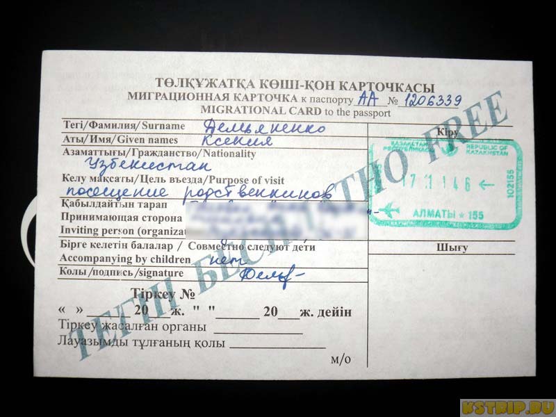 миграционная карта при въезде в казахстан