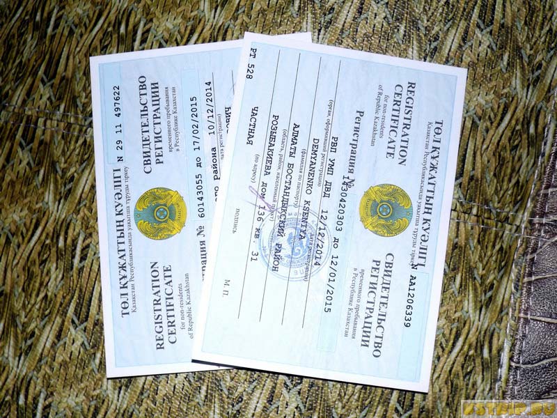 Регистрация в Казахстане