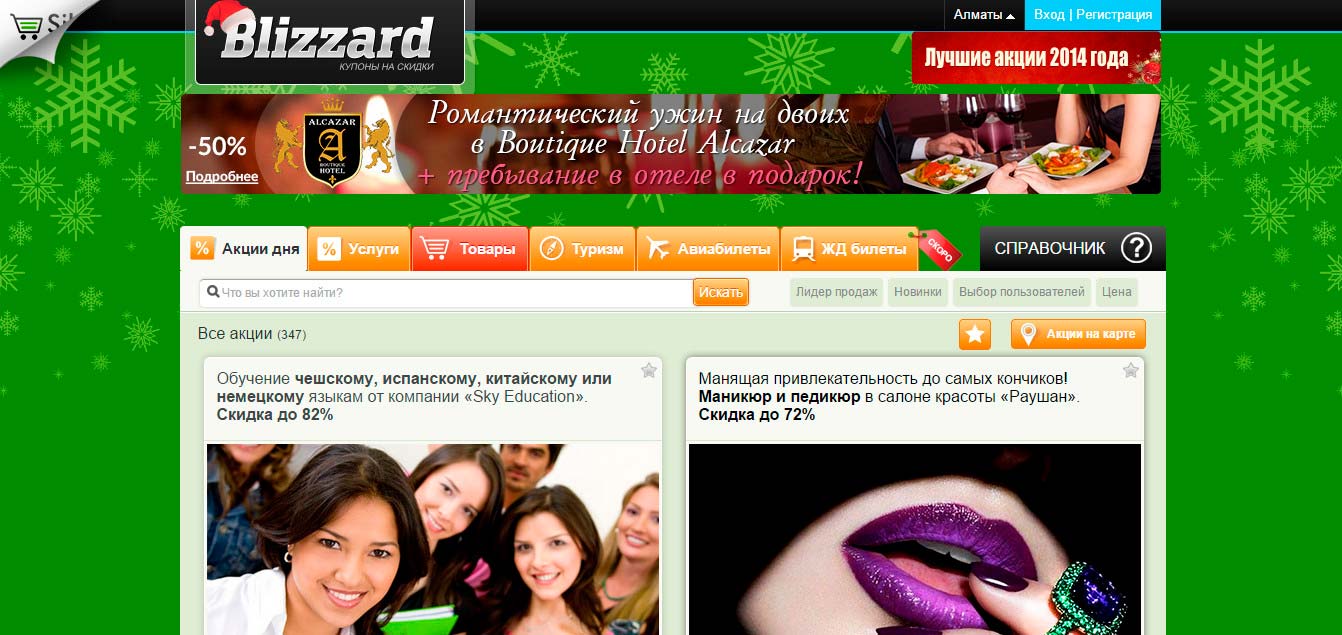 Обзор купонников в Алматы, или как посещать интересные и «вкусные» места дёшево