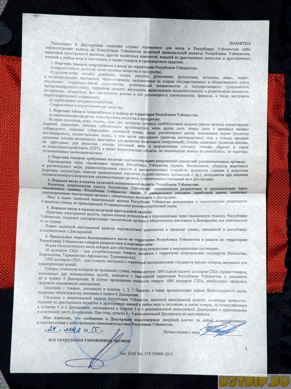 таможенная декларация в Узбекистане