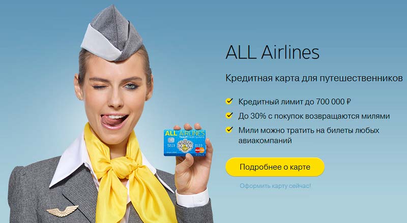 Кредитная карта Tinkoff All Airlines: как получить
