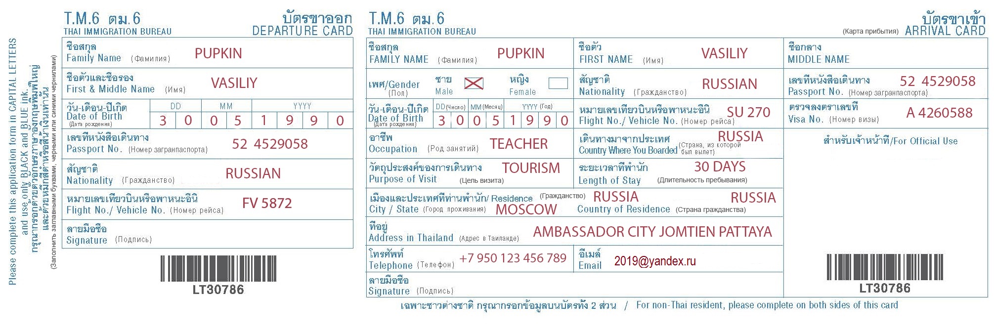 Миграционная карта Тайланда образец заполнения