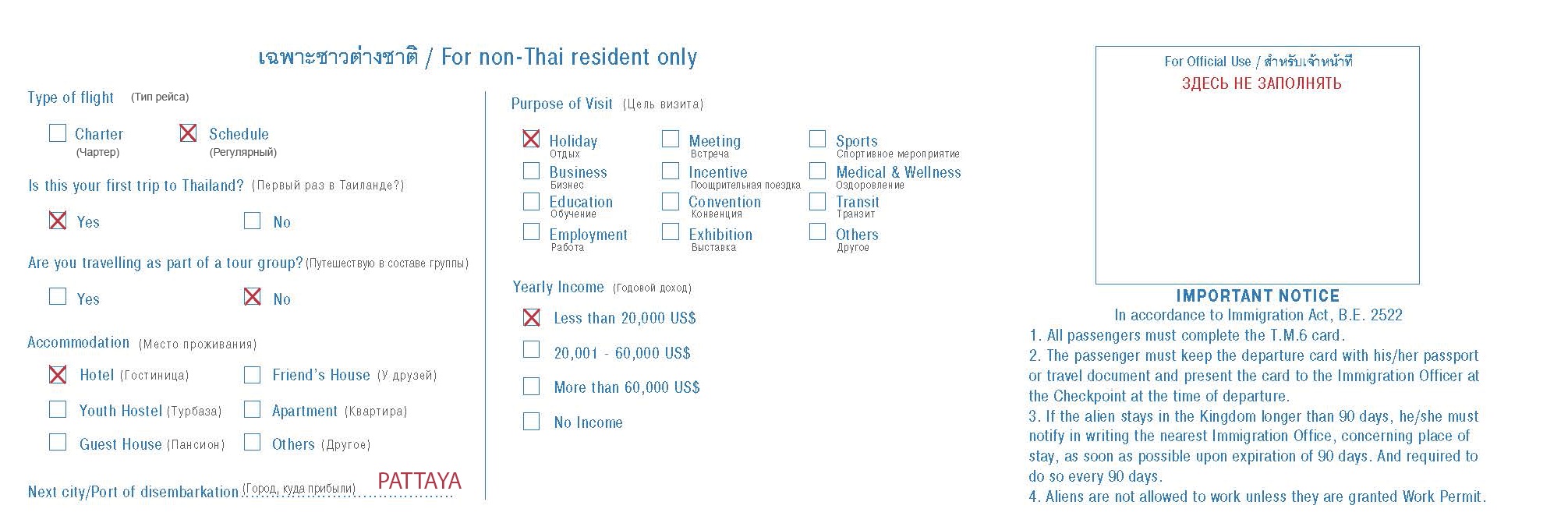 Декларация в Таиланде. Как заполнить иммиграционную карту при въезде в Таиланд