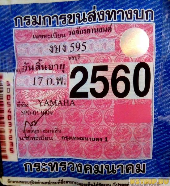 2560 год в Таиланде