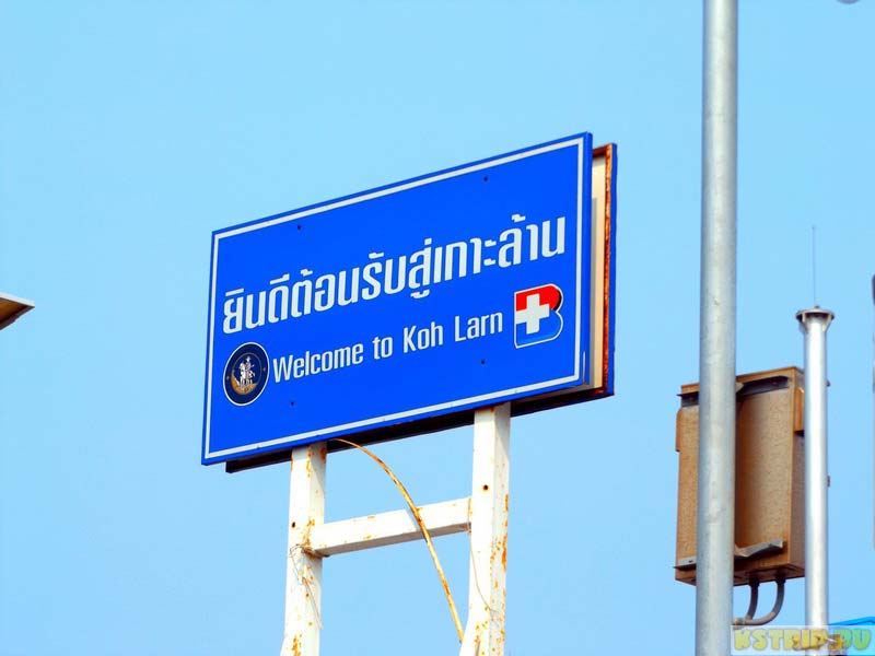 Ко Лан, Тайланд