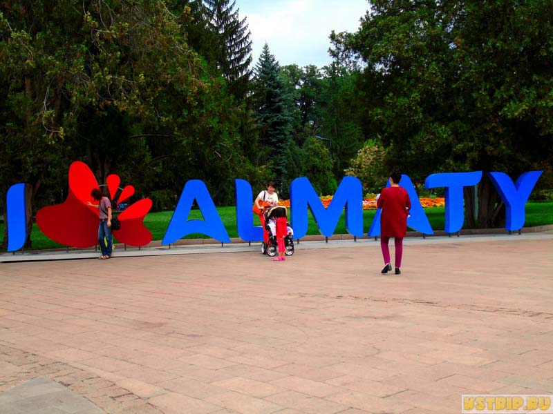 Центральный парк отдыха имени Горького в Алмате, Казахстан. Страховка в Казахстан