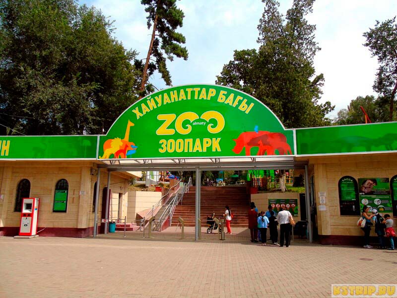 зоопарк в Алматы