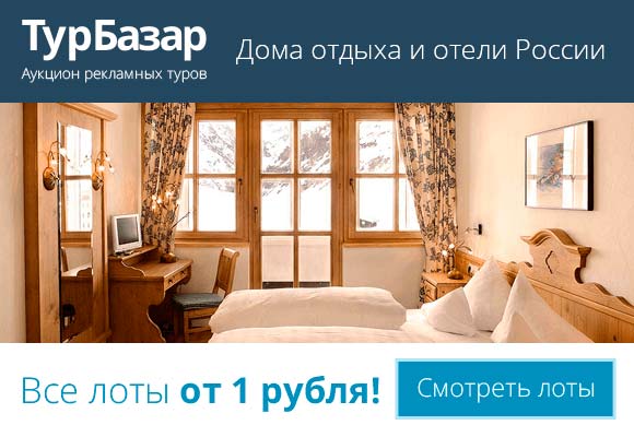 дома отдыха и отели в России